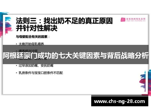 阿根廷豪门成功的七大关键因素与背后战略分析 阿根廷豪门成功的七大关键因素与背后战略分析