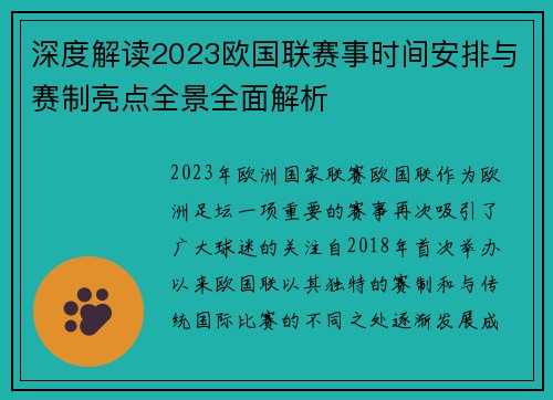 深度解读2023欧国联赛事时间安排与赛制亮点全景全面解析