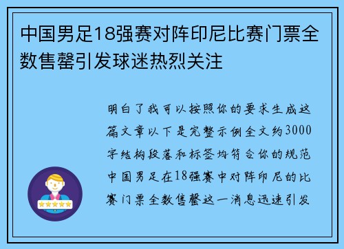 中国男足18强赛对阵印尼比赛门票全数售罄引发球迷热烈关注 中国男足18强赛对阵印尼比赛门票全数售罄引发球迷热烈关注