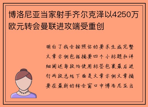 博洛尼亚当家射手齐尔克泽以4250万欧元转会曼联进攻端受重创 博洛尼亚当家射手齐尔克泽以4250万欧元转会曼联进攻端受重创