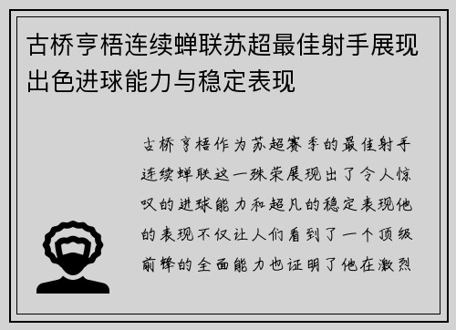 古桥亨梧连续蝉联苏超最佳射手展现出色进球能力与稳定表现 古桥亨梧连续蝉联苏超最佳射手展现出色进球能力与稳定表现