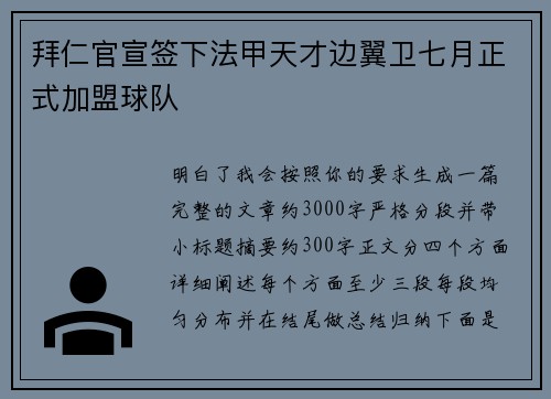 拜仁官宣签下法甲天才边翼卫七月正式加盟球队 拜仁官宣签下法甲天才边翼卫七月正式加盟球队