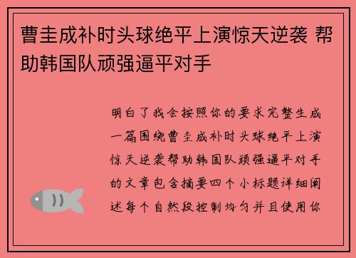 曹圭成补时头球绝平上演惊天逆袭 帮助韩国队顽强逼平对手 曹圭成补时头球绝平上演惊天逆袭 帮助韩国队顽强逼平对手