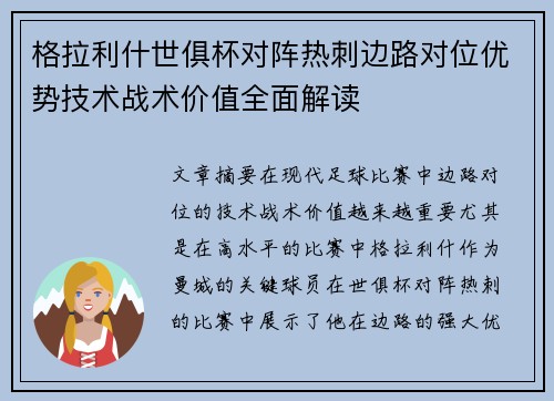 格拉利什世俱杯对阵热刺边路对位优势技术战术价值全面解读 格拉利什世俱杯对阵热刺边路对位优势技术战术价值全面解读