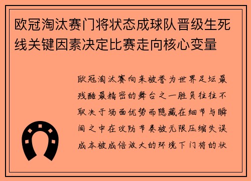 欧冠淘汰赛门将状态成球队晋级生死线关键因素决定比赛走向核心变量 欧冠淘汰赛门将状态成球队晋级生死线关键因素决定比赛走向核心变量