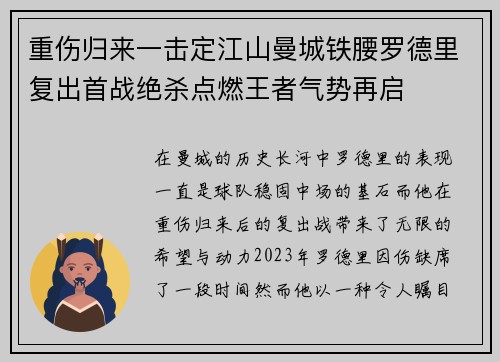 重伤归来一击定江山曼城铁腰罗德里复出首战绝杀点燃王者气势再启