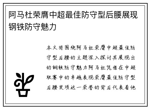 阿马杜荣膺中超最佳防守型后腰展现钢铁防守魅力 阿马杜荣膺中超最佳防守型后腰展现钢铁防守魅力